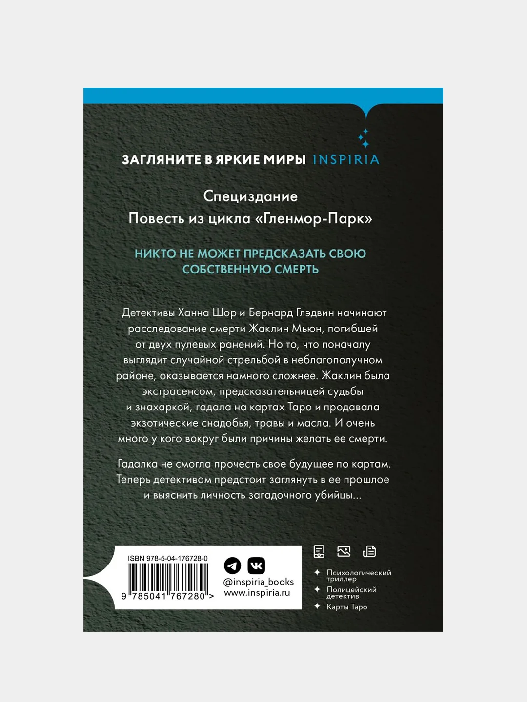 Тринадцатая карта, Майк Омер