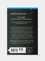 Тринадцатая карта, Майк Омер