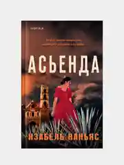 Асьенда, Изабель Каньяс