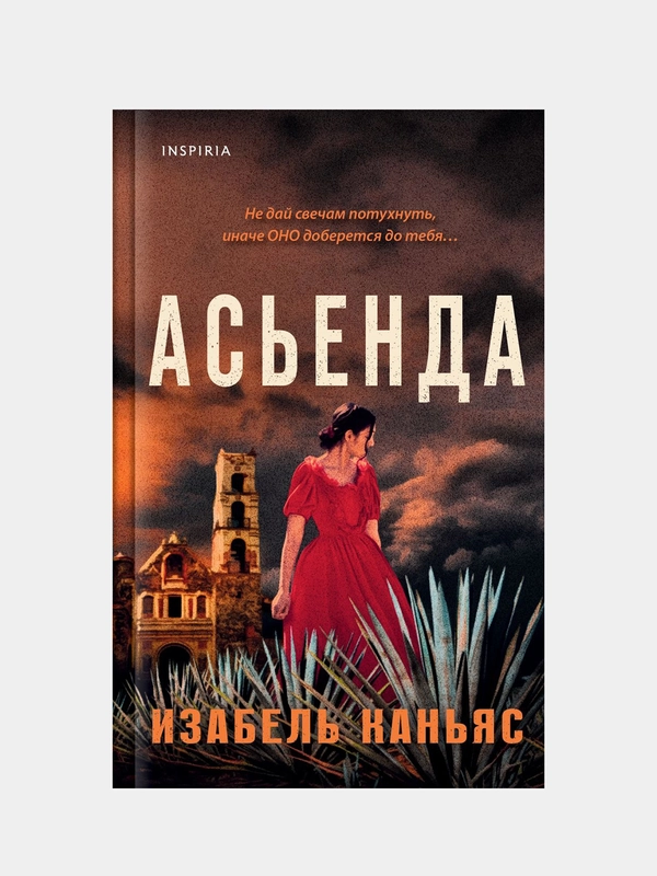 Асьенда, Изабель Каньяс