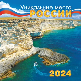 Календарь 2024 года, перекидной настенный календарь 2024 года