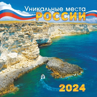 Календарь 2024 года, перекидной настенный календарь 2024 года