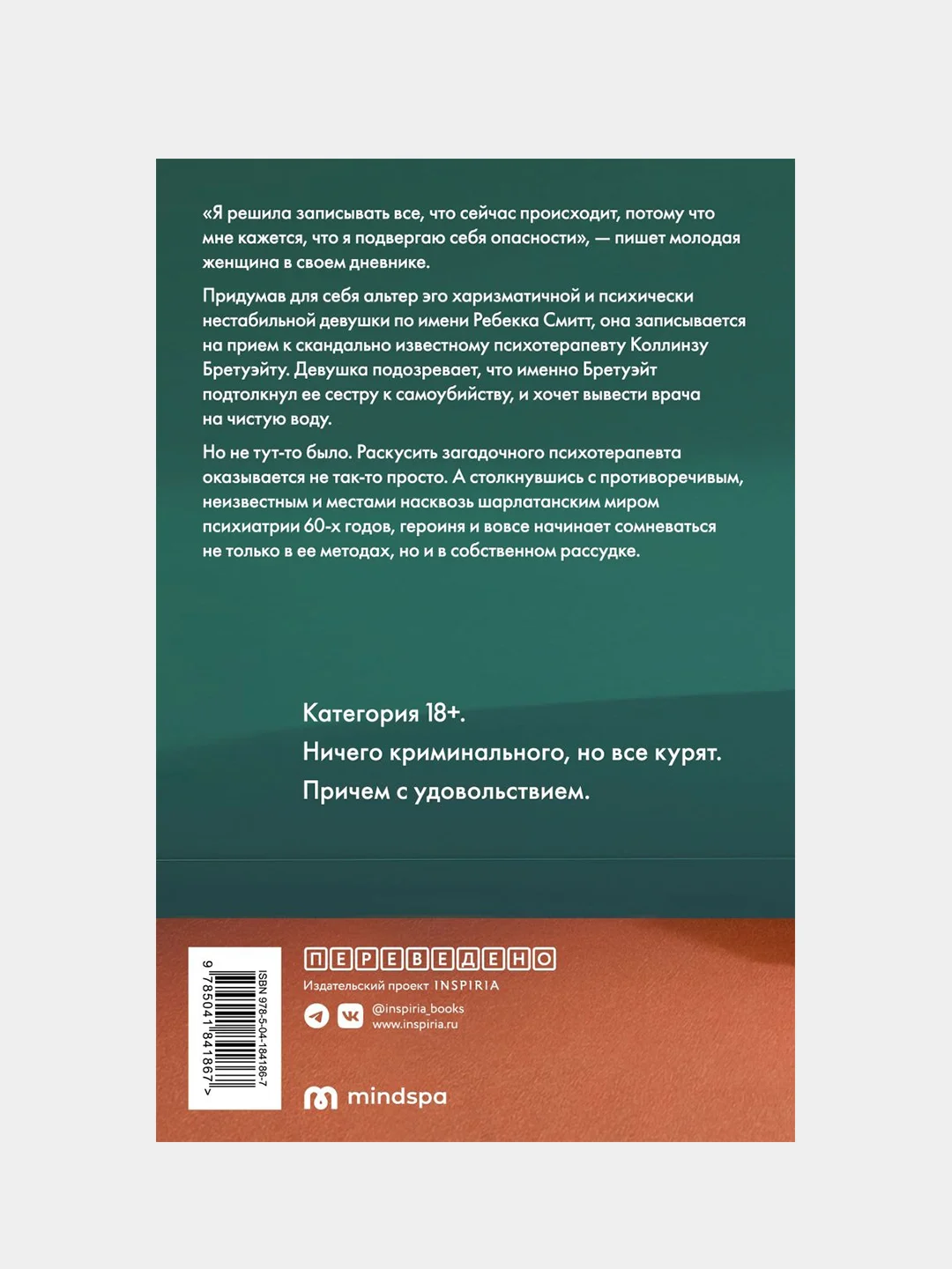 Случай из практики, Грэм Макрей Барнет