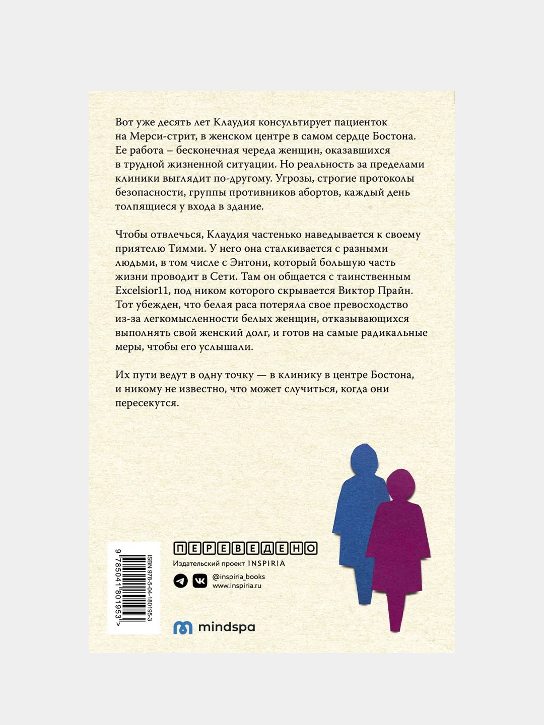 Улица милосердия, Дженнифер Хей