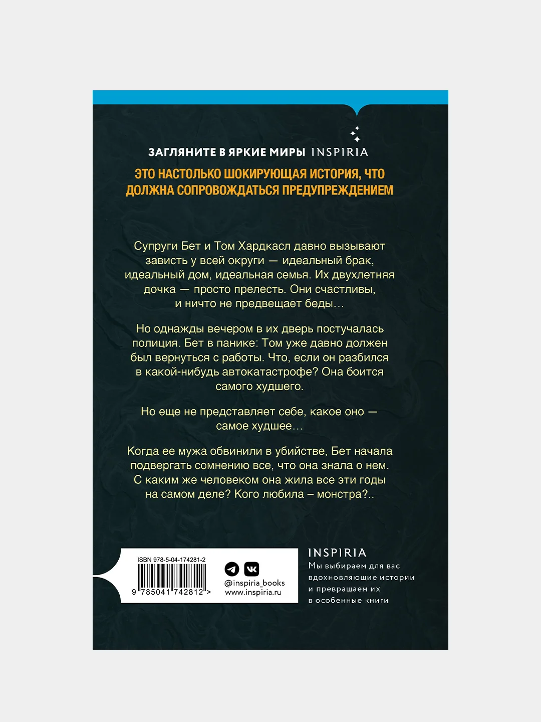 Жена серийного убийцы, Элис Хантер