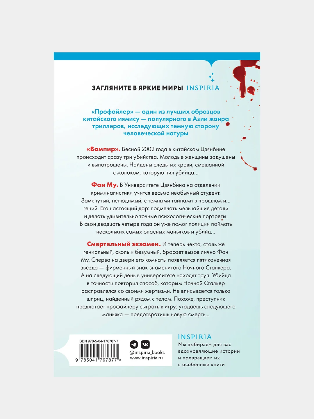Профайлер, Лэй Ми
