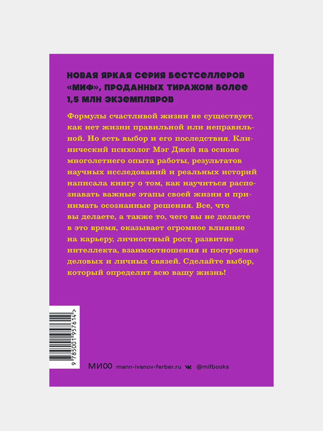 Мэг Джей "Важные годы. Почему не стоит откладывать жизнь на потом. NEON Pocketbooks"