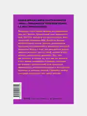 Мэг Джей "Важные годы. Почему не стоит откладывать жизнь на потом. NEON Pocketbooks"