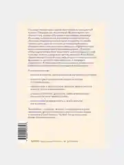 Анна Бабич "Внутренняя опора. В любой ситуации возвращайтесь к себе"