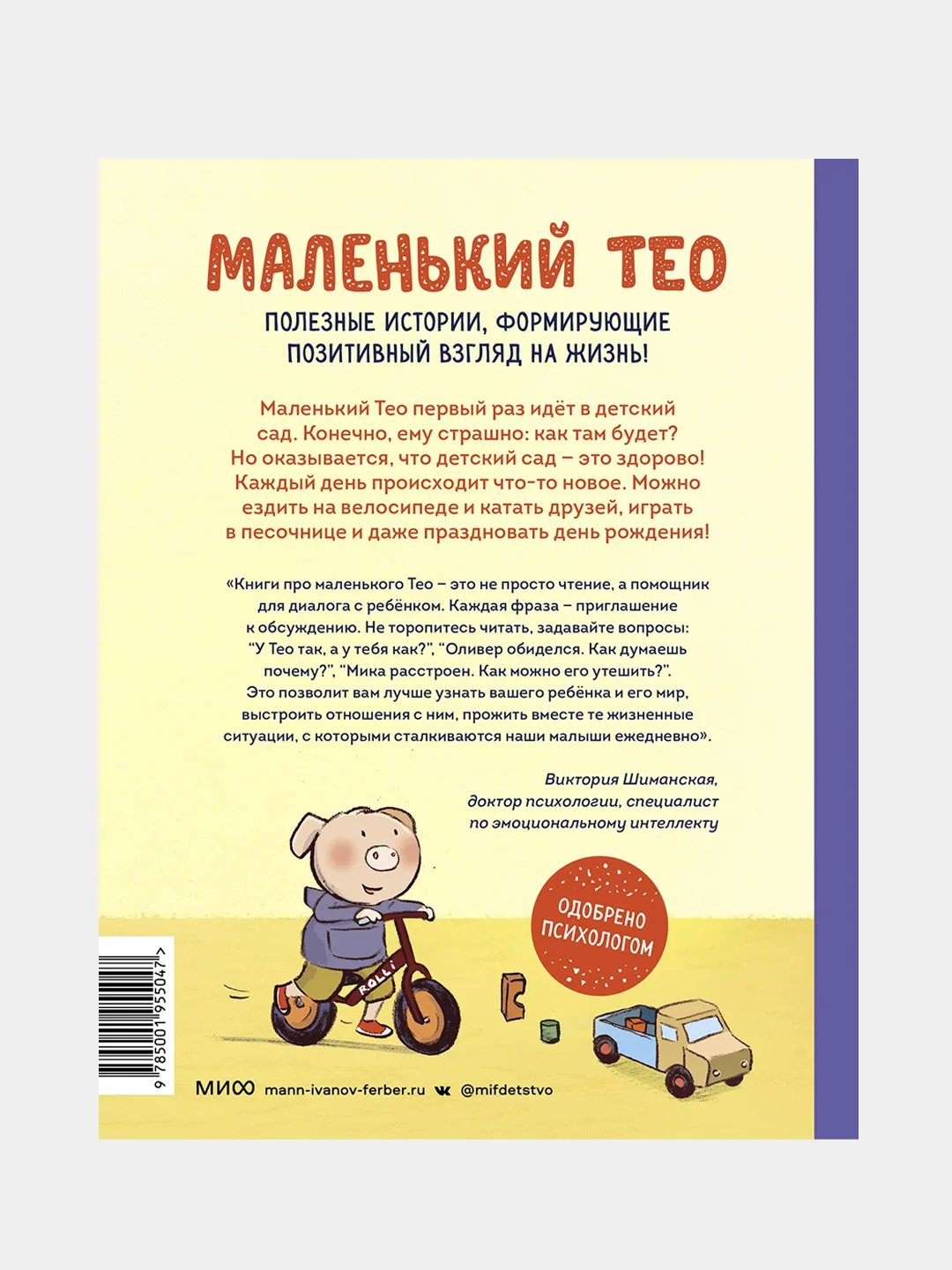 Сюзанна Гёлих "Маленький Тео идет в детский сад"