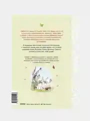 Андреас Х. Шмахтл "Тильда Яблочное Семечко. Большой переполох"
