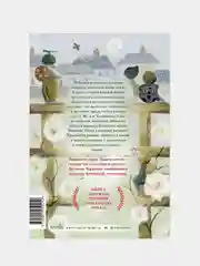 Мелисса Харрисон "Хранители мира. Дорога домой"