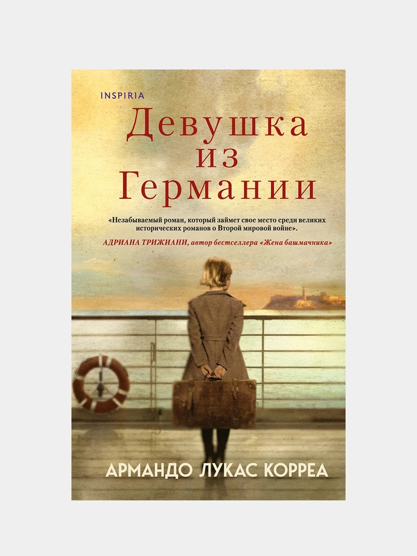 Девушка из Германии, Армандо Лукас Корреа