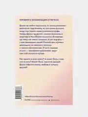 Али Новак "Моя жизнь с мальчиками Уолтер"