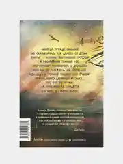 Дэвид Алмонд "Музыка крыльев"