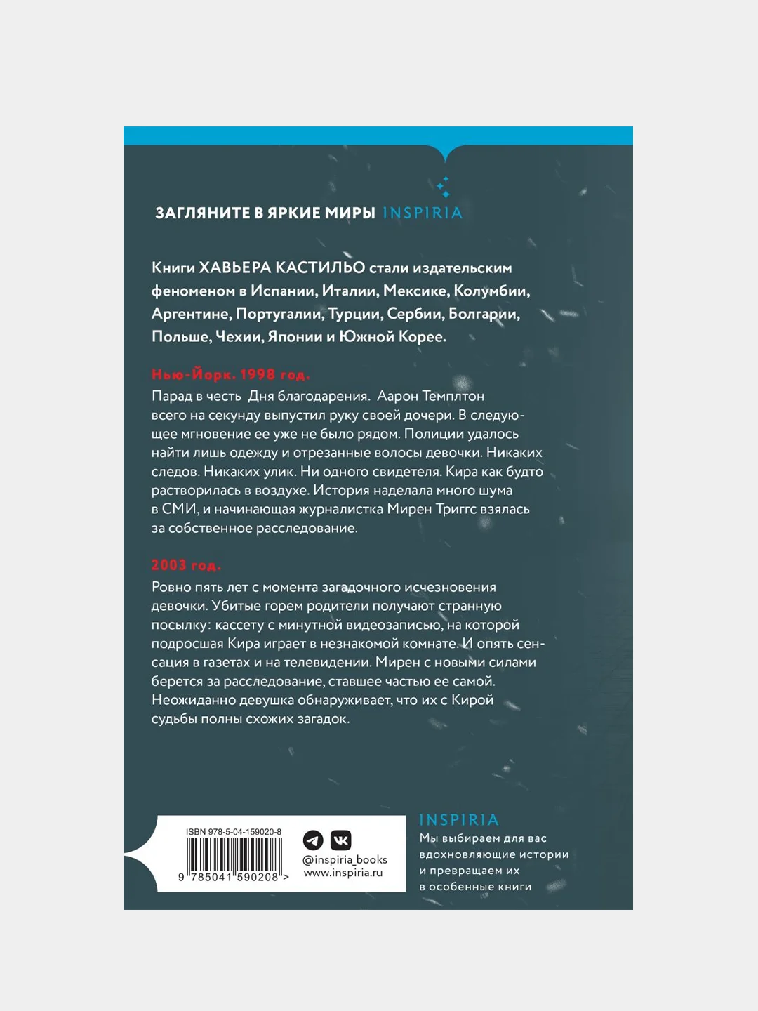 Снежная девочка, Хавьер Кастильо