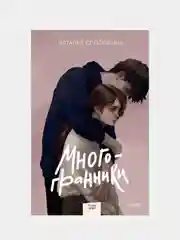 Наталья Способина "Многогранники"