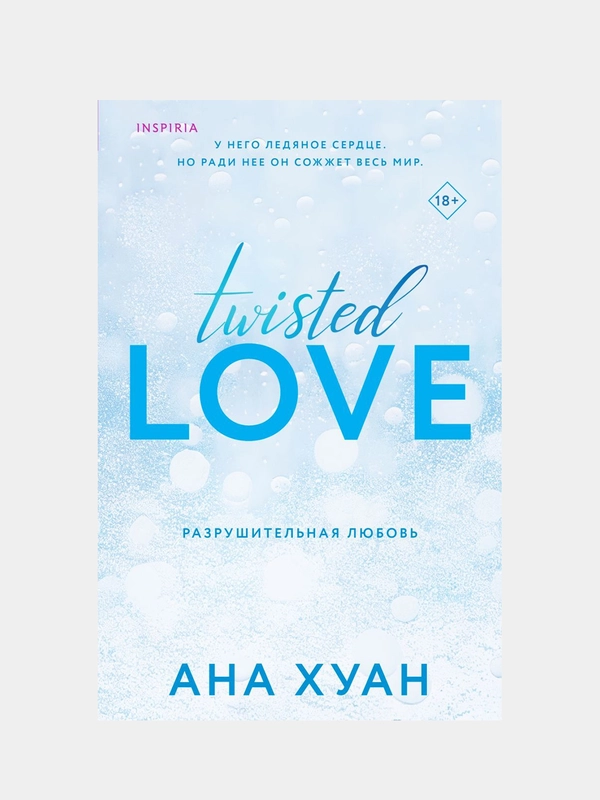 Разрушительная любовь, Ана Хуан