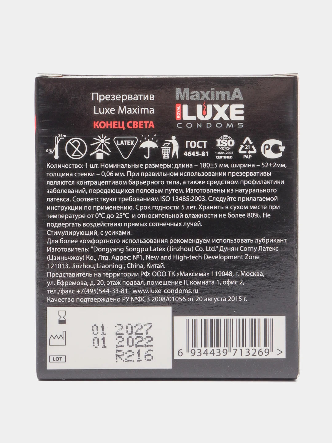 Презерватив Luxe Maxima "Конец Света" стимулирующий с усиками, 1 шт