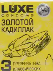 Презервативы Luxe "Золотой кадиллак" классические (АКЦИЯ 3уп по 3шт)