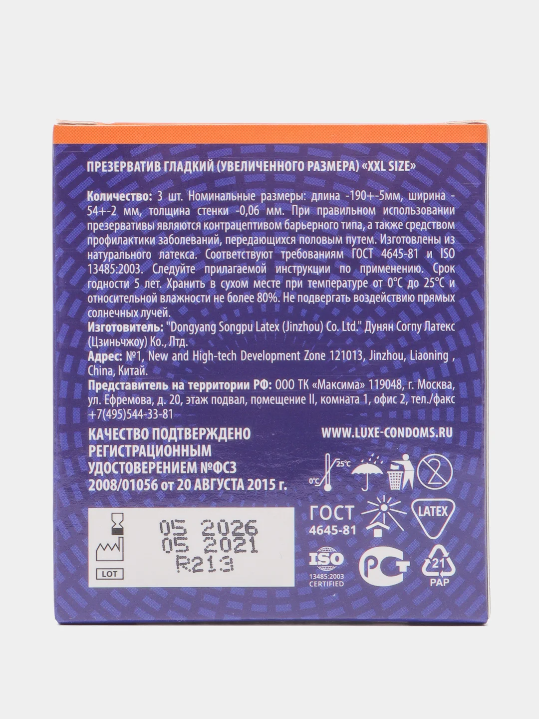 Презервативы Luxe Royal XXL SIZE увеличенного размера, 3 шт