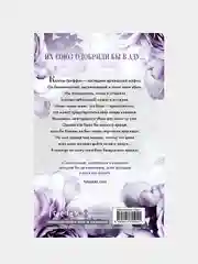 Бездушный принц (#1), Софи Ларк