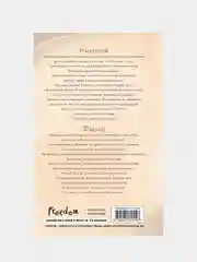Сахар и золото, Эмма Скотт