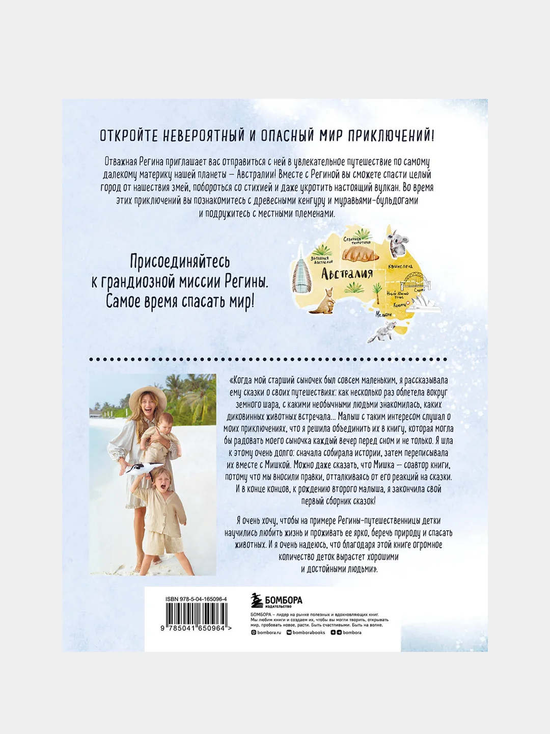 Регина-путешественница спасает Австралию, Регина Тодоренко