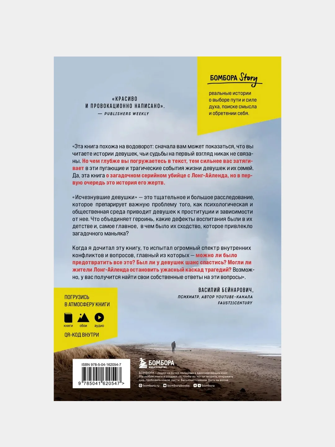 Исчезнувшие девушки. Нераскрытая тайна серийного убийцы, Роберт Колкер