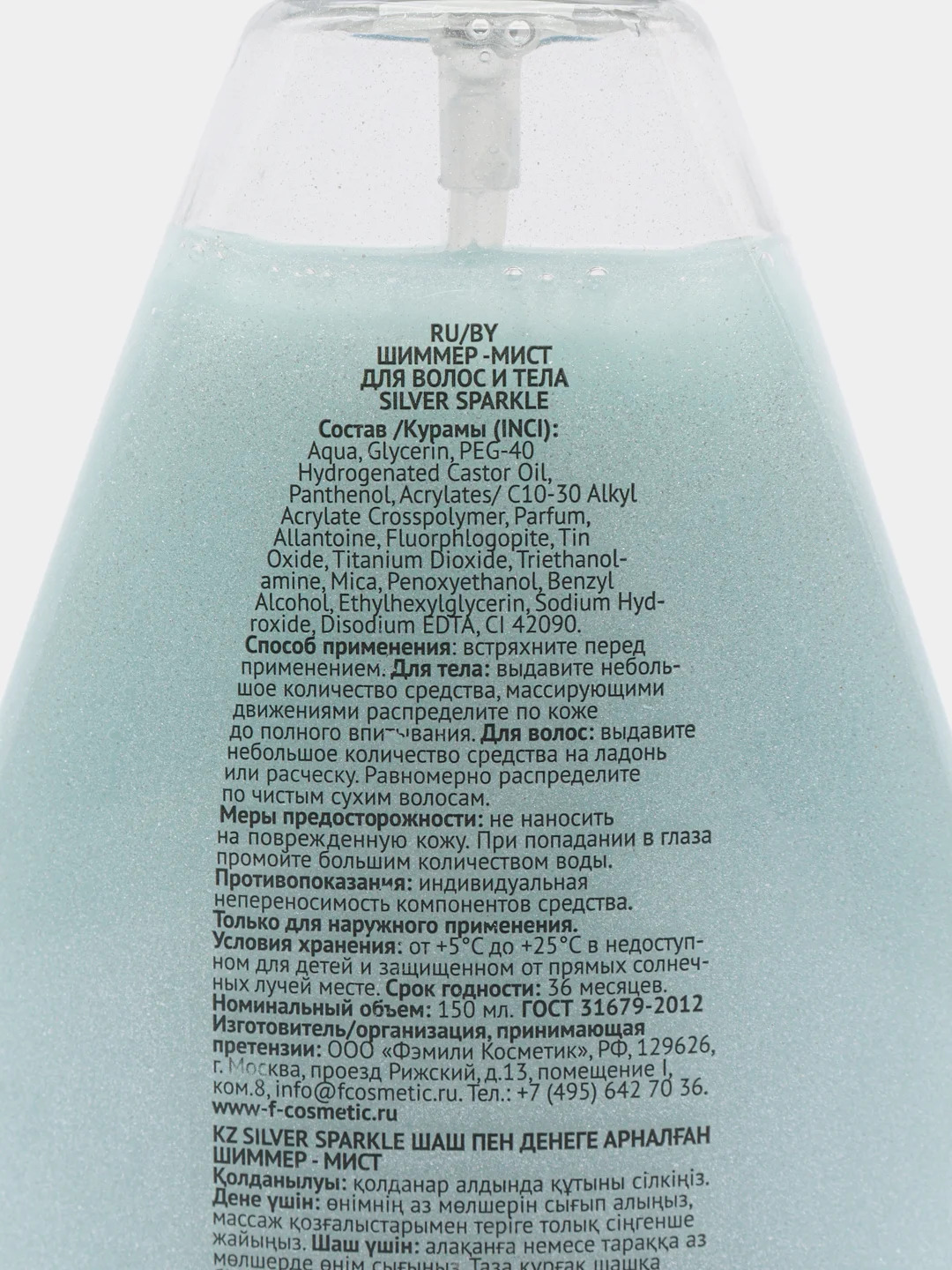 Мист для волос и тела "Family Cosmetics", "Silver Sparkle", 150 мл