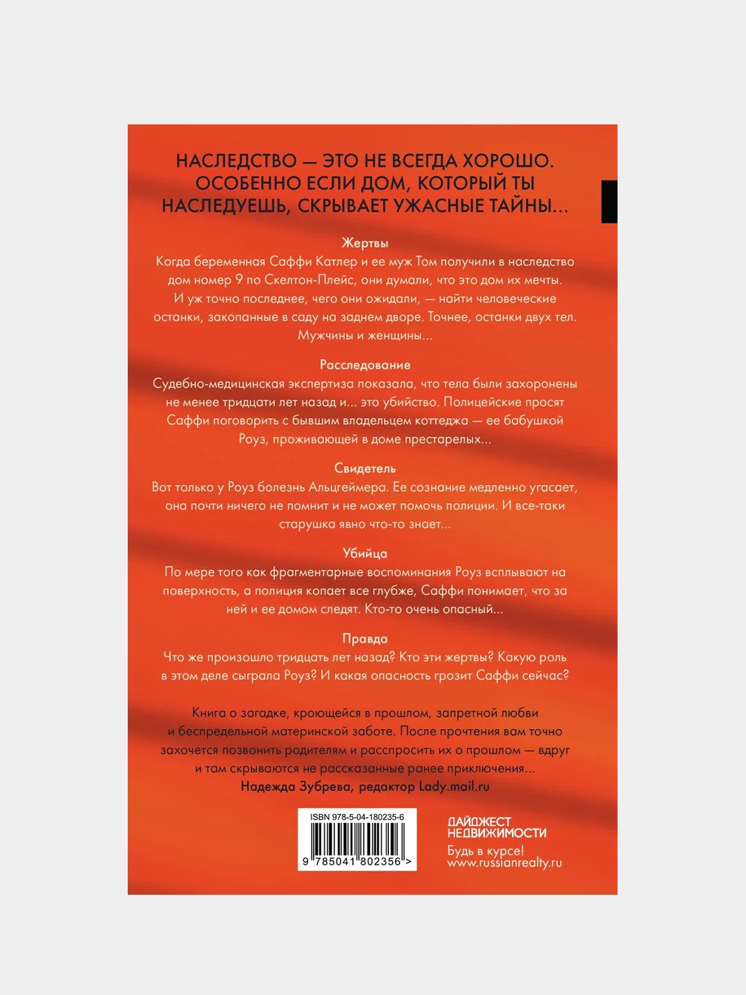 Клэр Дуглас "Пара из дома номер 9"