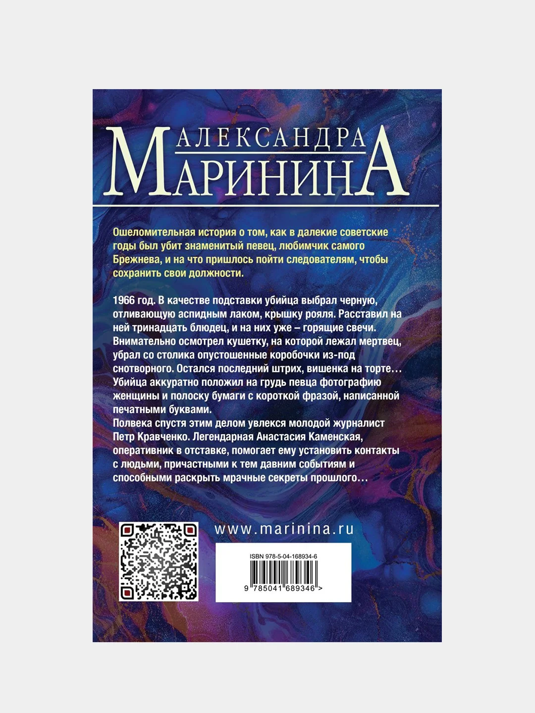 Александра Маринина "Дебютная постановка. Том 1"