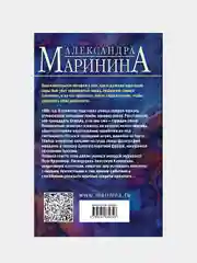 Александра Маринина "Дебютная постановка. Том 1"