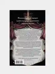 Александра Маринина "Генрих Шестой глазами Шекспира"