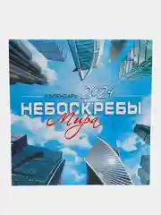 Горчичный календарь 2024 года, перекидной настенный календарь 2024 года