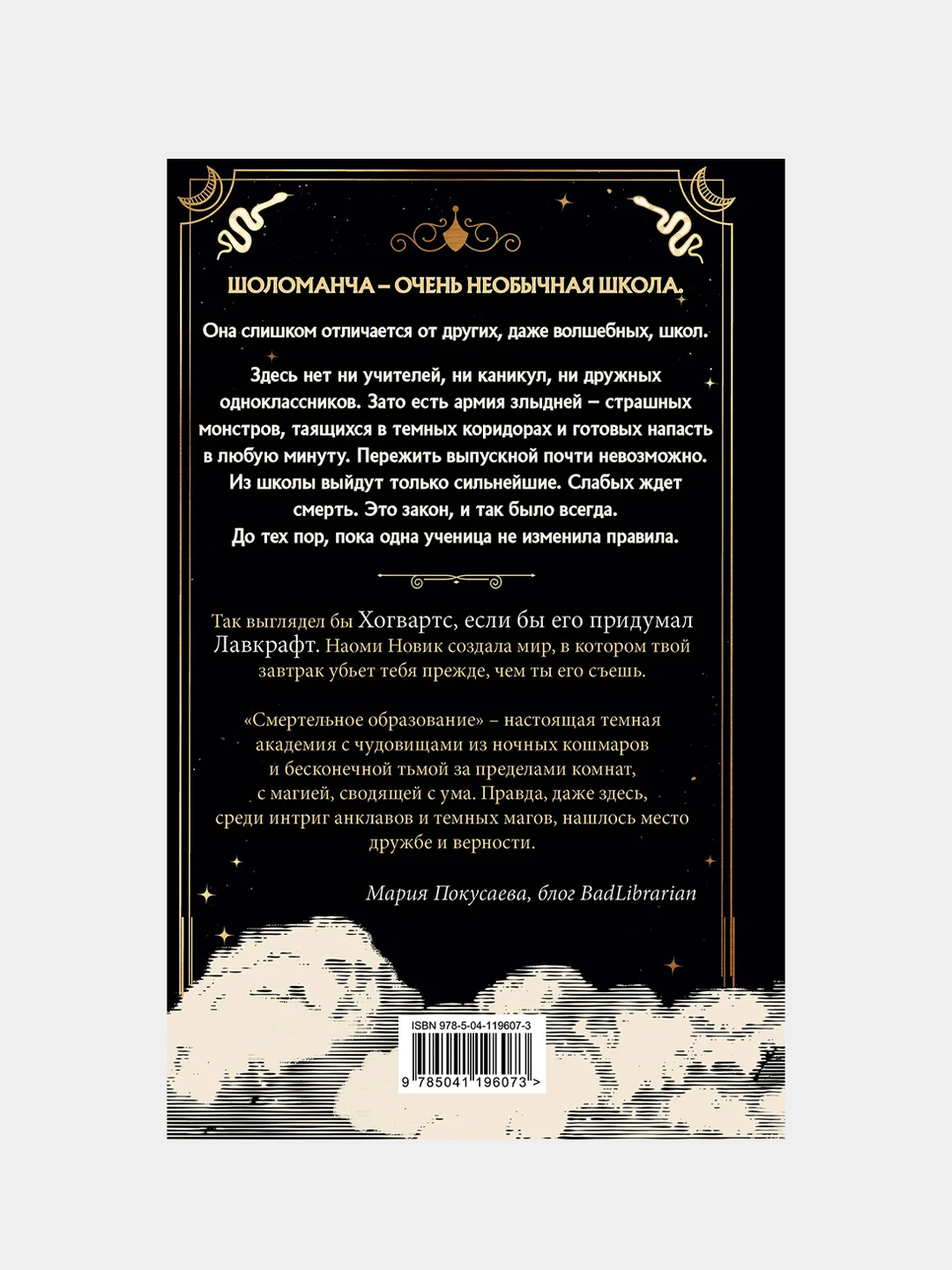 Первый урок Шоломанчи, Наоми Новик