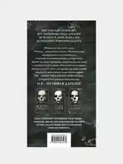 Король Неверленда, Никки Сент Кроу
