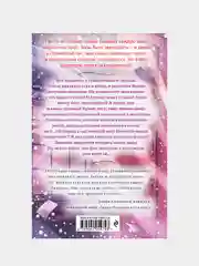 Ночная почта (#1), Бенджамин Рид, Лора Триндер