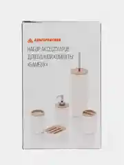 Бежевый набор аксессуаров для ванной комнаты "Бамбук"