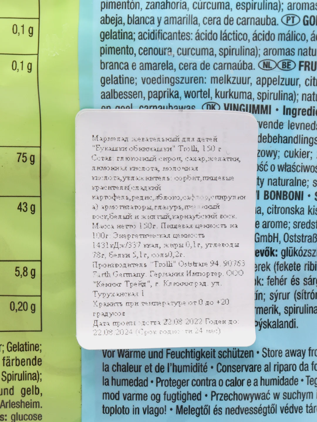 Мармелад жевательный для детей "Букашки обнимашки" Trolli, 150 г
