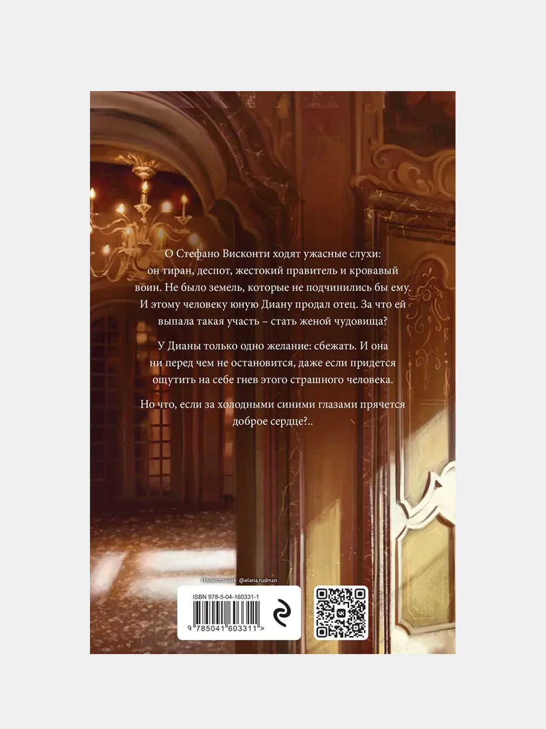 Бисцион. Книга 1, Ана Шерри