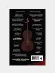 Некроманс. Opus 1, Евгения Сафонова