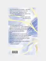 Эхо Миштар. Север и юг, Софья Ролдугина