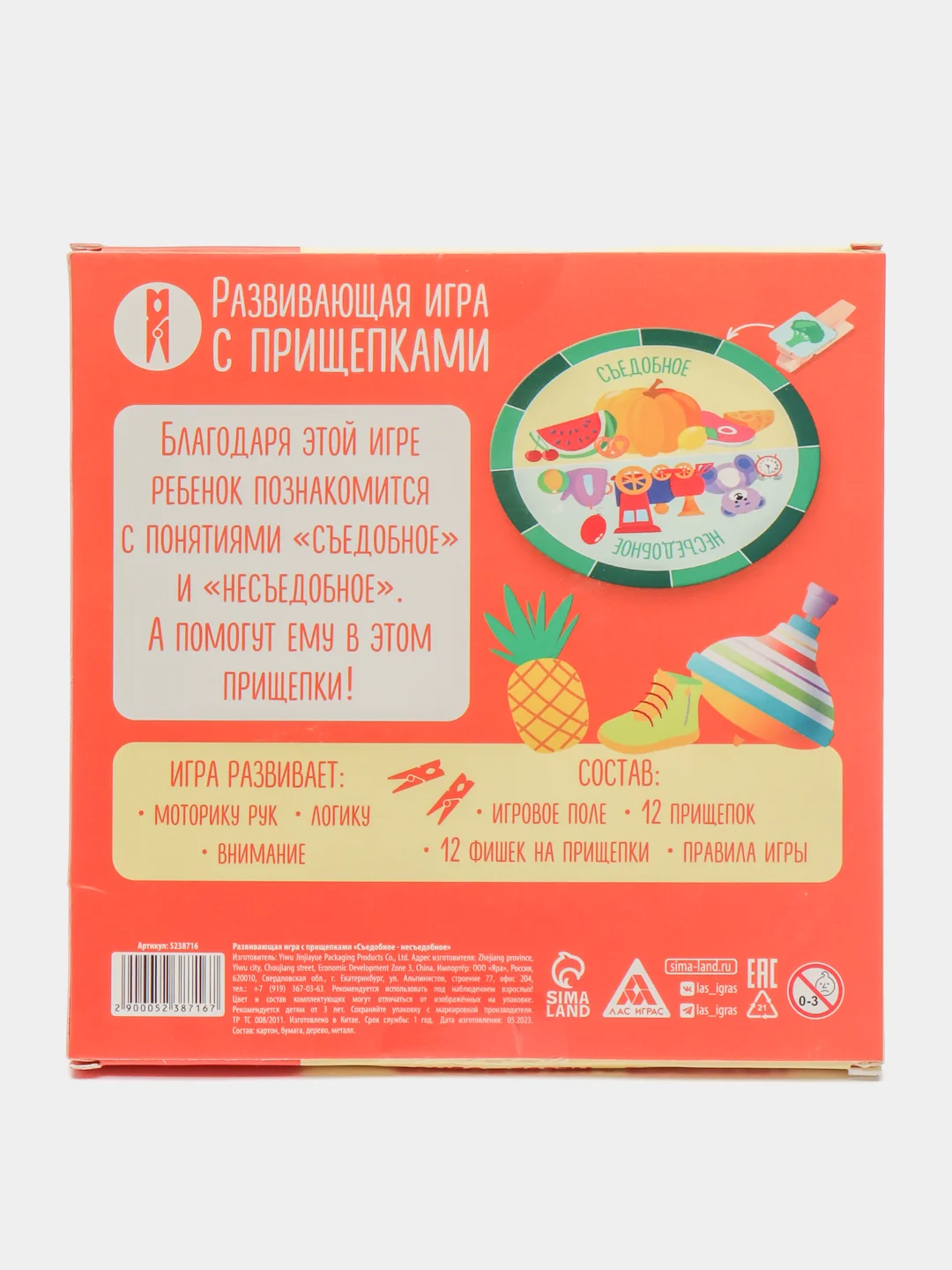 Развивающая игра "Съедобное-несъедобное" с прищепками, 3+