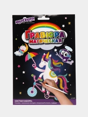 Гравюра магическая "Единорог и котенок" с трафаретом, А5, 2 основы, Юнландия
