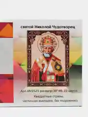 Алмазная мозаика Икона Святой Николай Чудотворец 30х40 см без подрамника