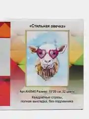 Алмазная мозаика "Стильная овечка" 15х20 см, без подрамника