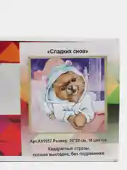 Алмазная мозаика "Сладких снов" 20х20 см без подрамника