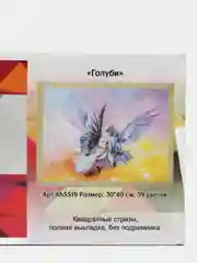 Алмазная мозаика "Голуби" 30х40 см без подрамника