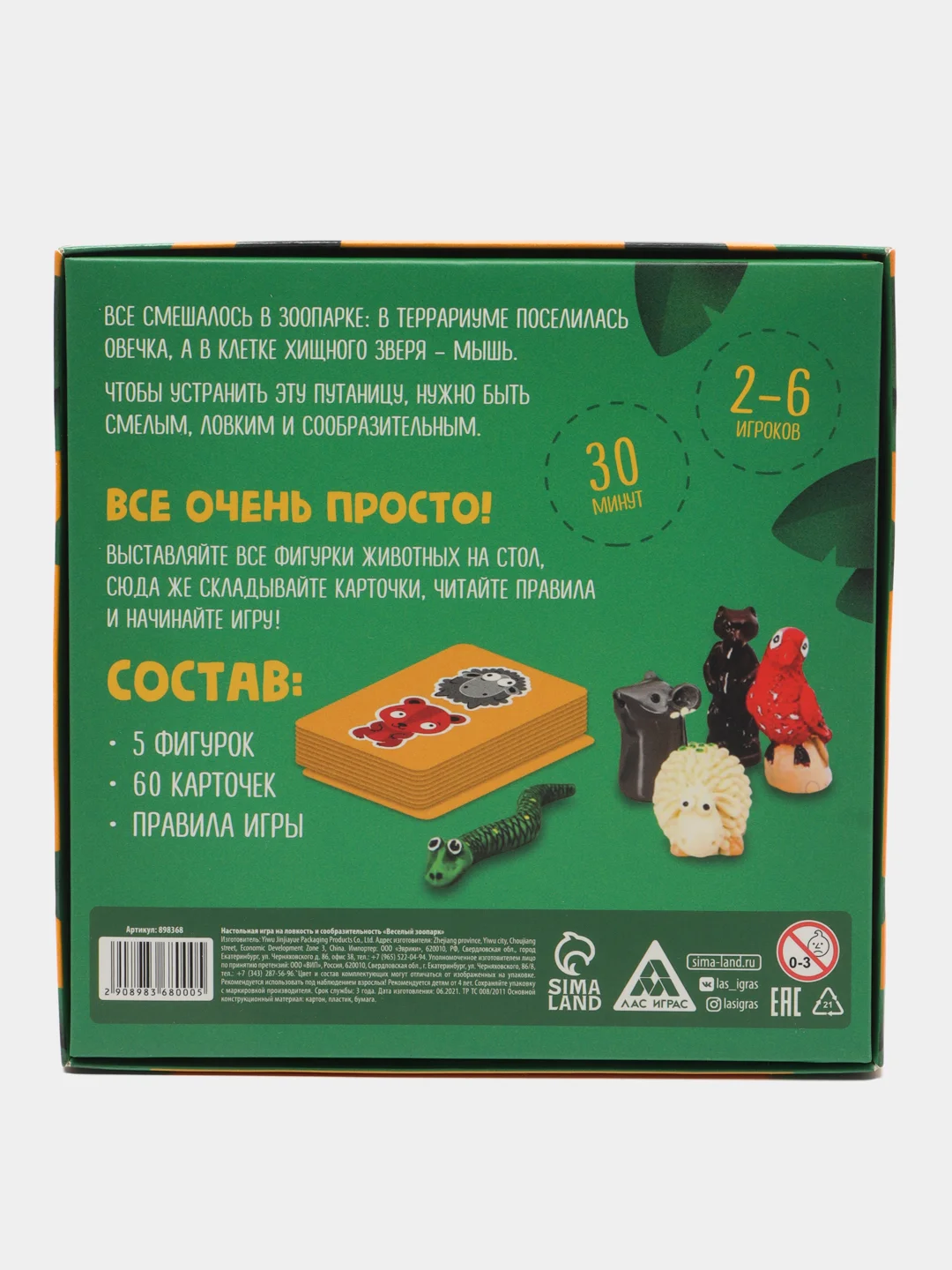 Игра "Веселый зоопарк", на ловкость и сообразительность, 4+